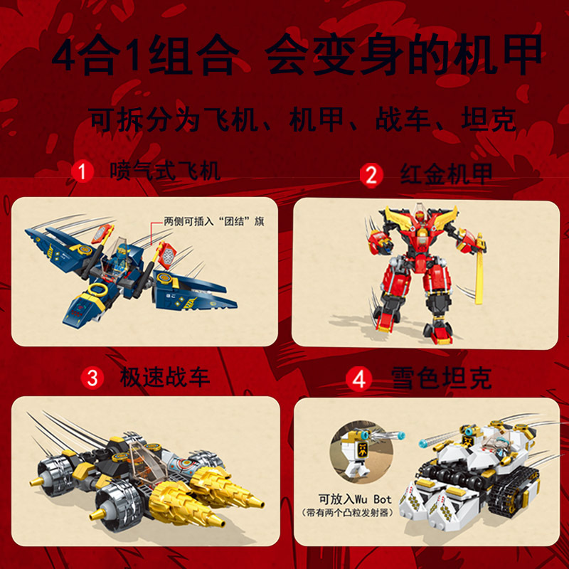 82207 Ninjago 1148pcs