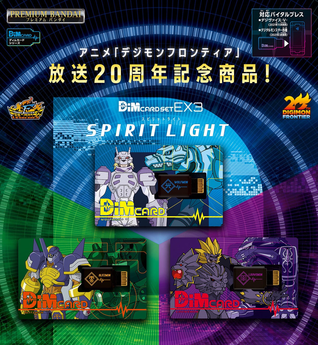 PRE-ORDER : Vital Bracelet Digital Monster Dim Card Set EX3 EX3 Digimon Frontier SPIRIT LIGHT