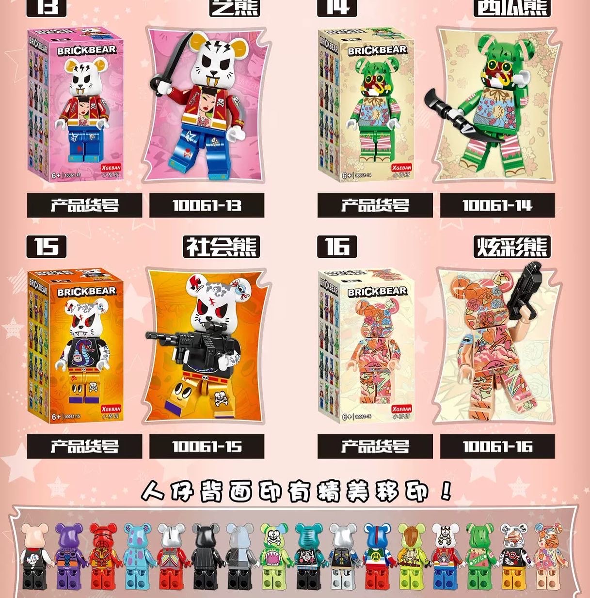 xgeban 10061 Bearbrick (set of 16)