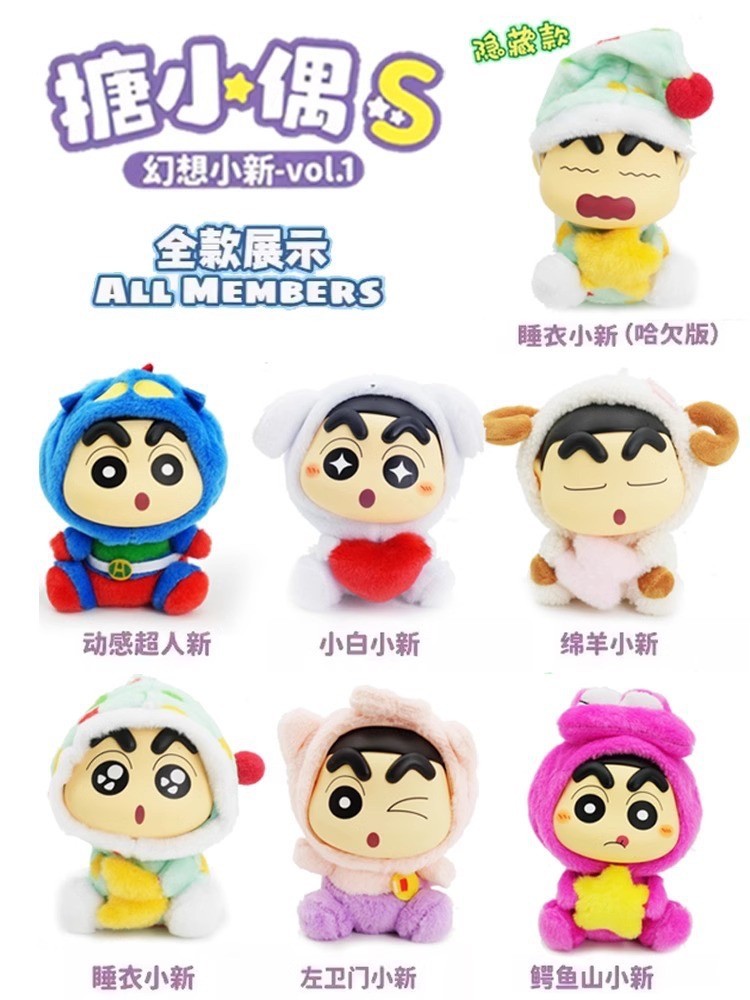ตุ๊กตา Crayon Shinchan - Doll-S-Fantasy Vol.1 Plush Series by LDCX