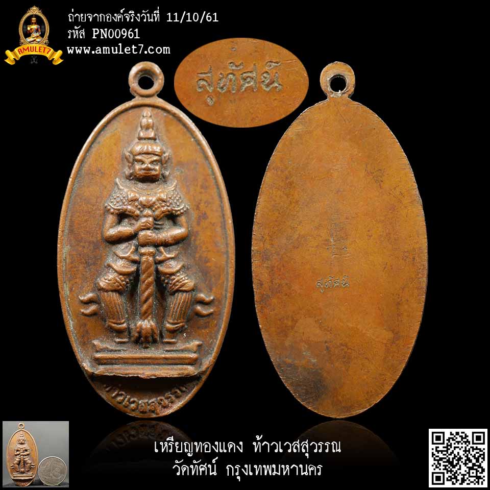 ท้าวเวสสุวรรณ วัดสุทัศน์