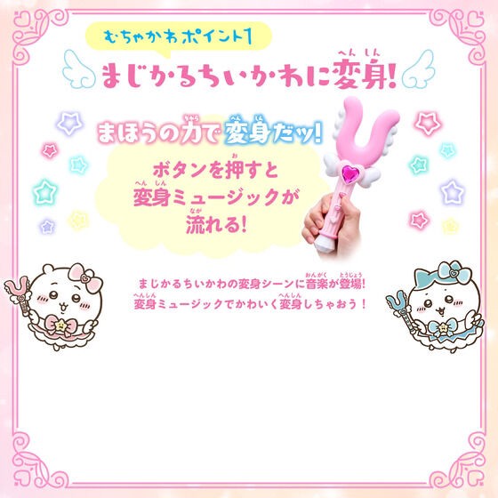 PRE-ORDER : Magical Chikawa Chikawa's Sasumata Stick/Hachiware's Sasumata Stick (2 types in total)