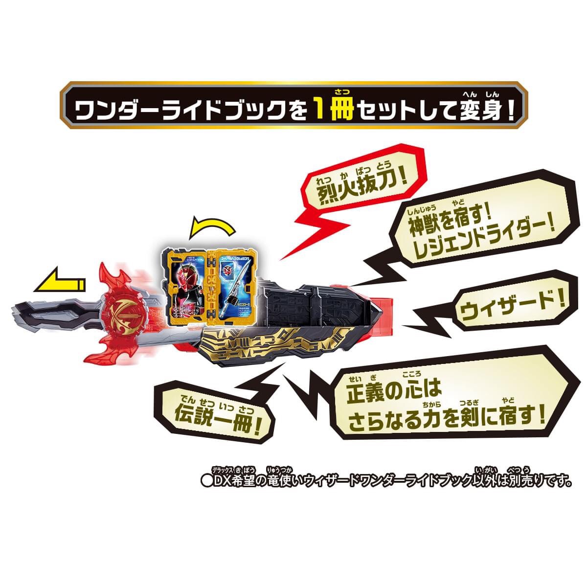 Masked Rider Saber - DX Kibou no Ryuutsukai Wizard Wonder Ride Book by Bandai