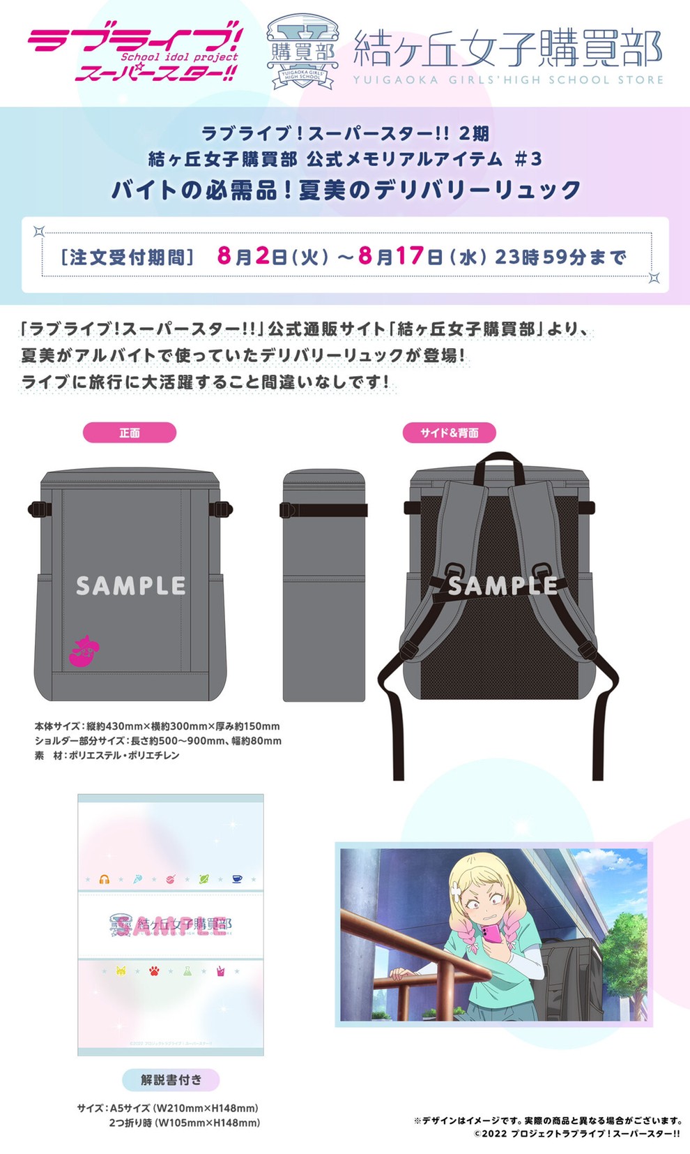 PRE-ORDER : Love Live! Superstar!! 2nd Term Yuigaoka Girls' High School Purchasing Department Official Memorial Item #3 Necessities for Bytes! Natsumi's Delivery Backpack