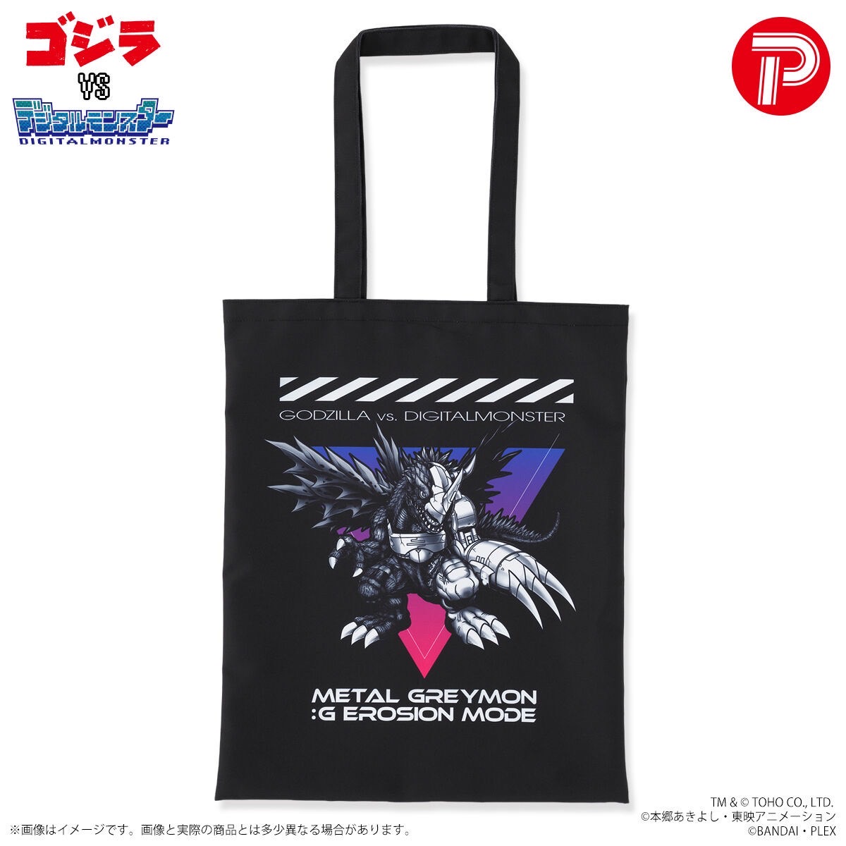 PRE-ORDER : Godzilla vs. Digital Monster