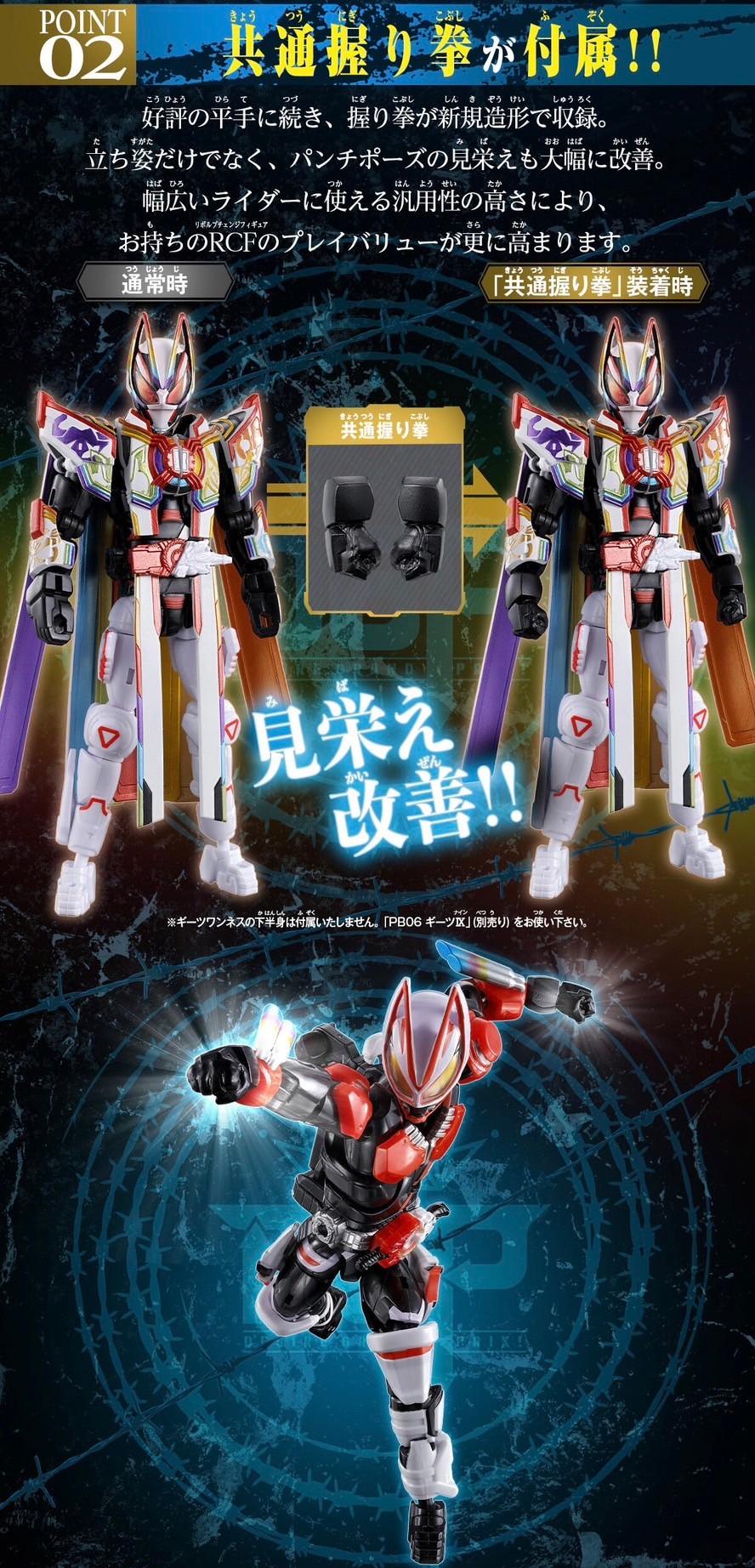 PRE-ORDER : Revolve Change Figure PB09 Kamen Rider Geats Oneness & X Geats Set