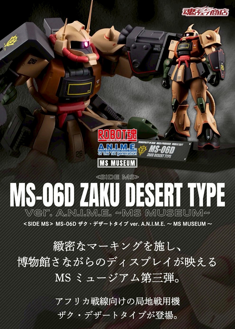 PRE-ORDER : Robot Spirit <SIDE MS> MS-06D Zaku Desert Type A.N.I.M.E. -MS MUSEUM-