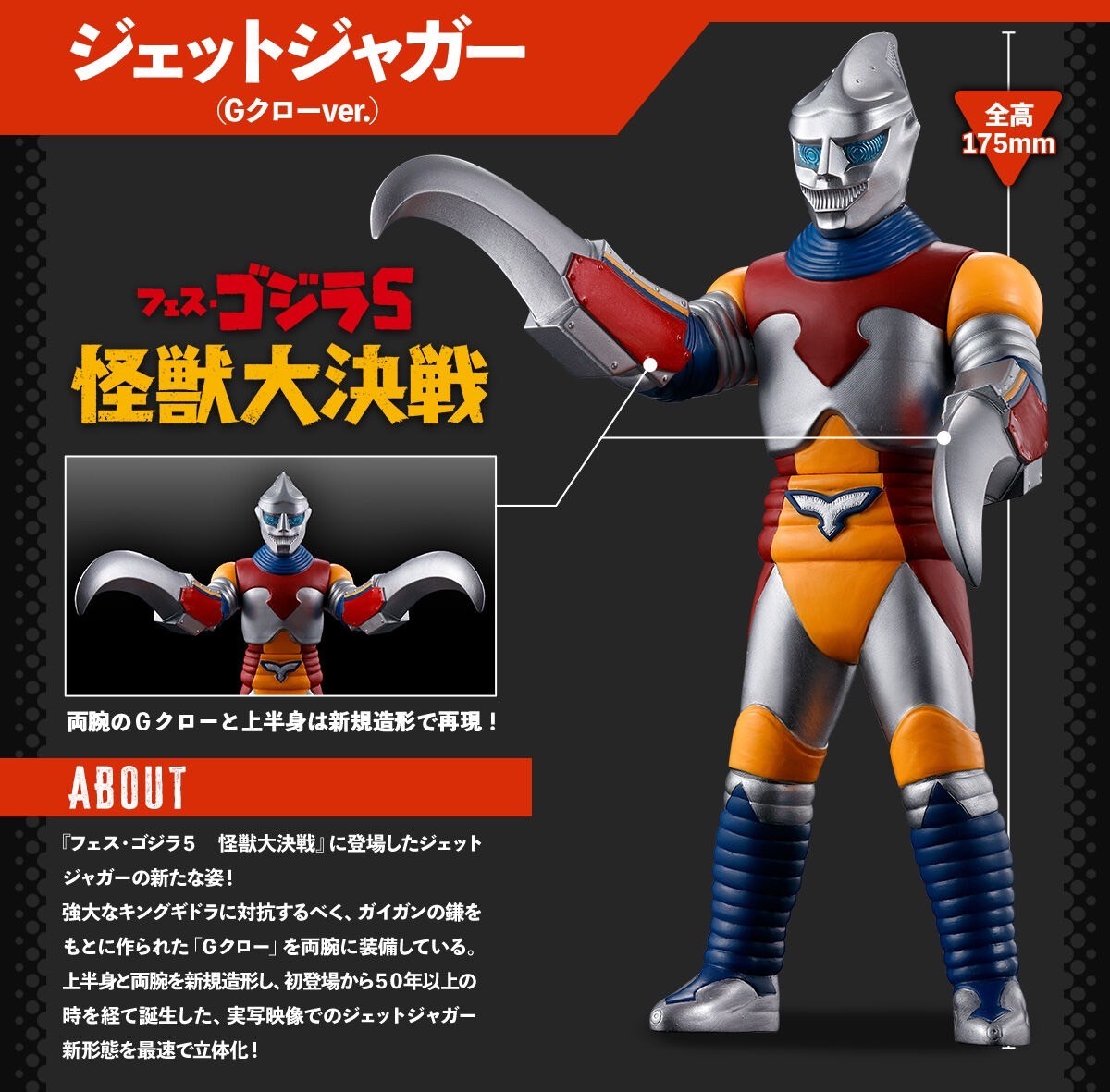 PRE-ORDER : Movie Monster Series Jet Jaguar -Fest Godzilla Special Set-