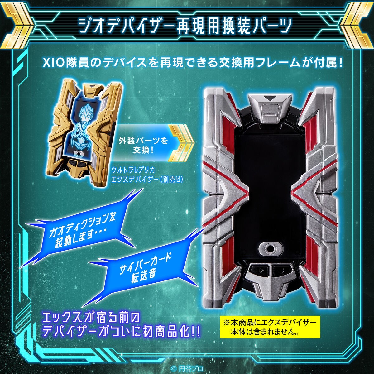 PRE-ORDER : Ultra Replica X Deviser Compatible Cyber Card Set 01