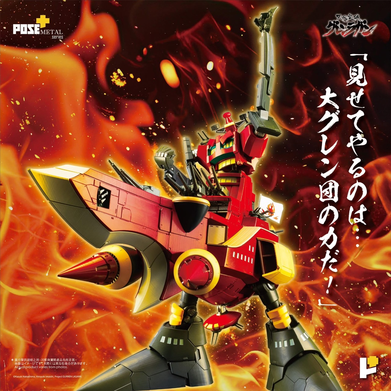 Pre-order : METAL Series Tengen Toppa Gurren Lagann DAl- GURREN by POSE+