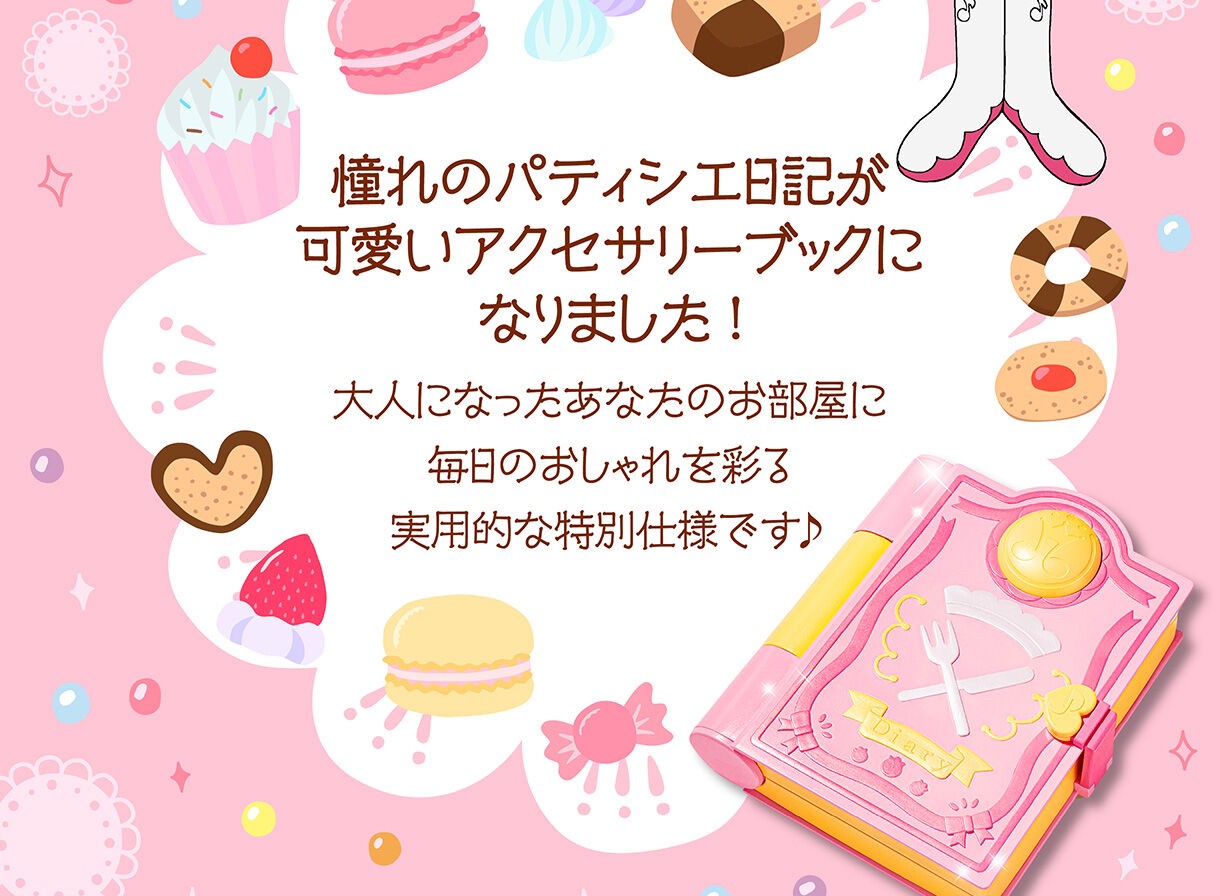 PRE-ORDER : Ojamajo Doremi Patissier Diary Accessory Book