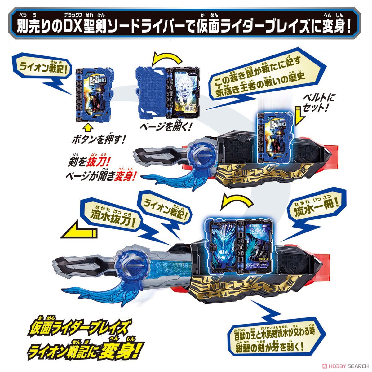 Masked Rider Saber - DX Suiseiken Nagare Emblem & Lion Senki Wonder Ride Book by Bandai