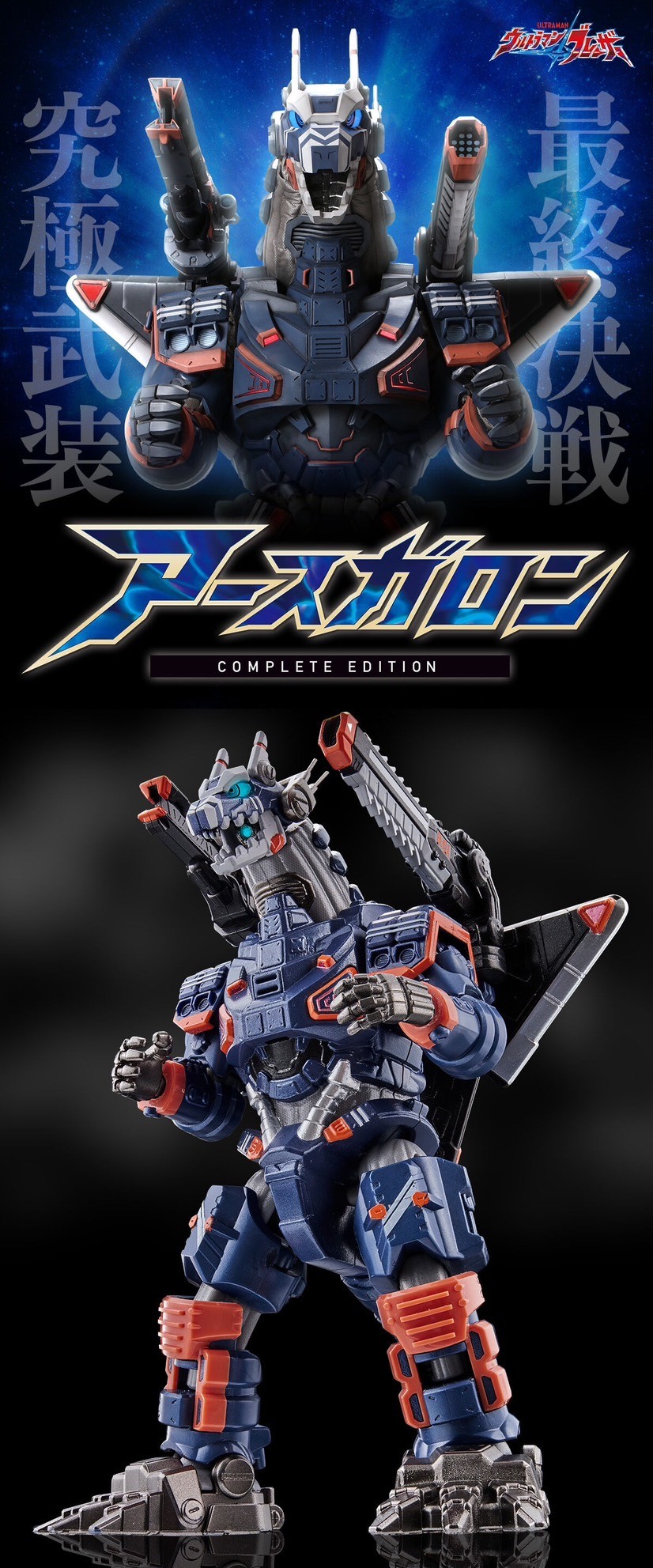 PRE-ORDER : Earth Gallon COMPLETE EDITION