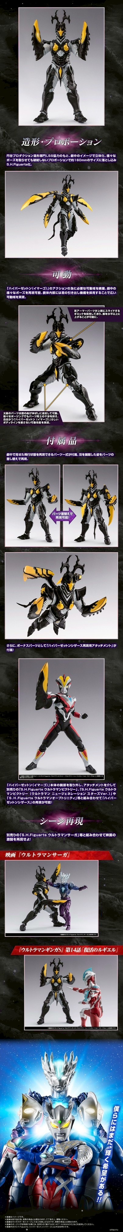 PRE-ORDER : S.H.Figuarts Hyper Zetton (Imago)