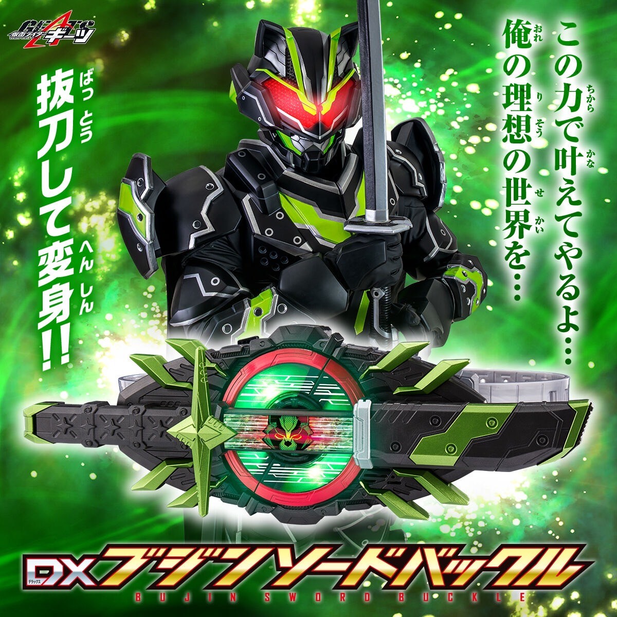 Masked Rider Geats - DX Bujin Sword Buckle by Premium Bandai (Limited)
