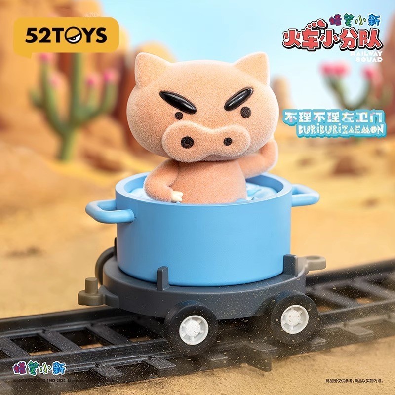 โมเดล ได้ 1 ตัว | Crayon Shinchan Railway Squad Series by 52toys