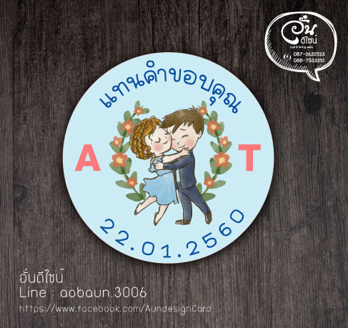 สติ๊กเกอร์ของชำร่วย