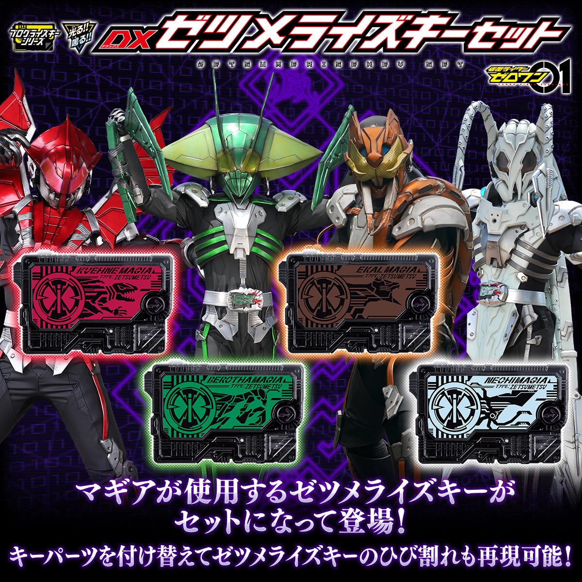 Masked Rider Zero-One - DX Zetsumerise Key Set (Limited Lot JP) by Premium Bandai