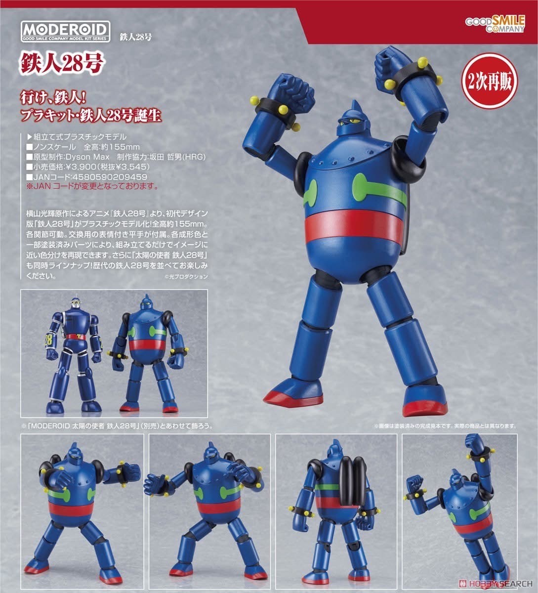 Pre-order : MODEROID TETSUJIN28 Plastic Model Kit by Good Smile Company (Reissue)