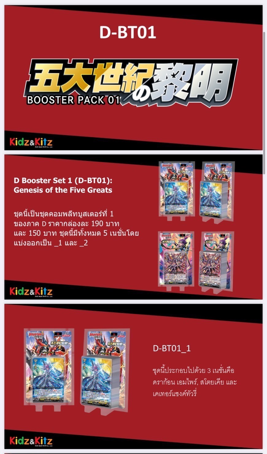 การ์ดแวนการ์ด Vanguard Over Dress - VGT-D-BT01