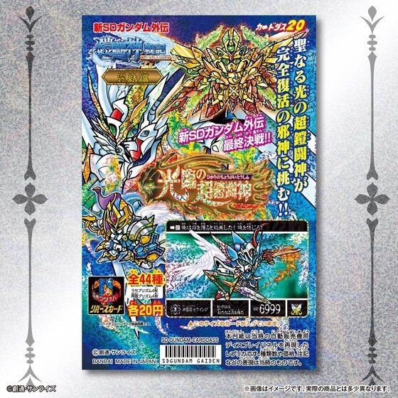 PRE-ORDER : Carddass 30th Anniversary SD Gundam Gaiden All Prism Mini Display Sheet Collection