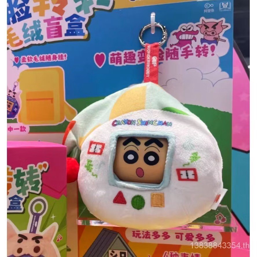 ตุ๊กตาพวงกุญแจ Crayon Shinchan Cute Face Turns Plush Toy Series by WONDERHOBBY