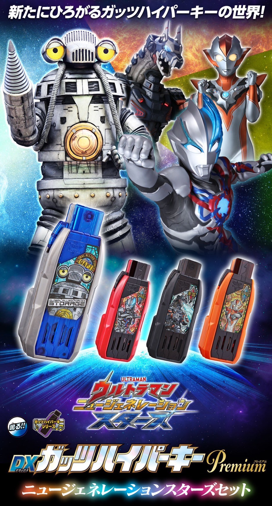 PRE-ORDER : Guts Hyper Key Premium New Generation Stars Set