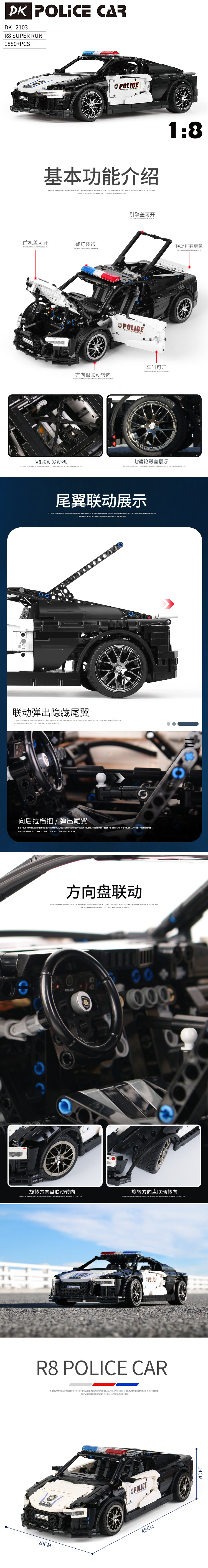 Dk 2103 R8 Super Run Police car 1880pcs