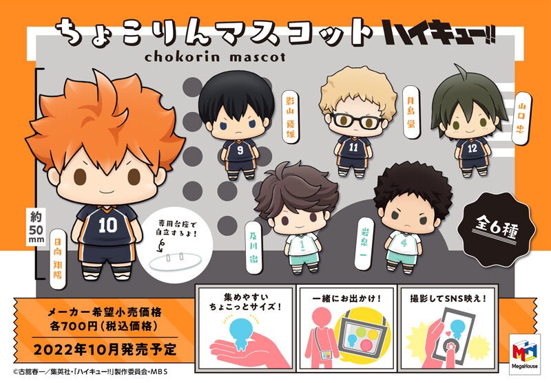 PRE-ORDER : Chokorin Mascot Haikyu!! vol.1 Set