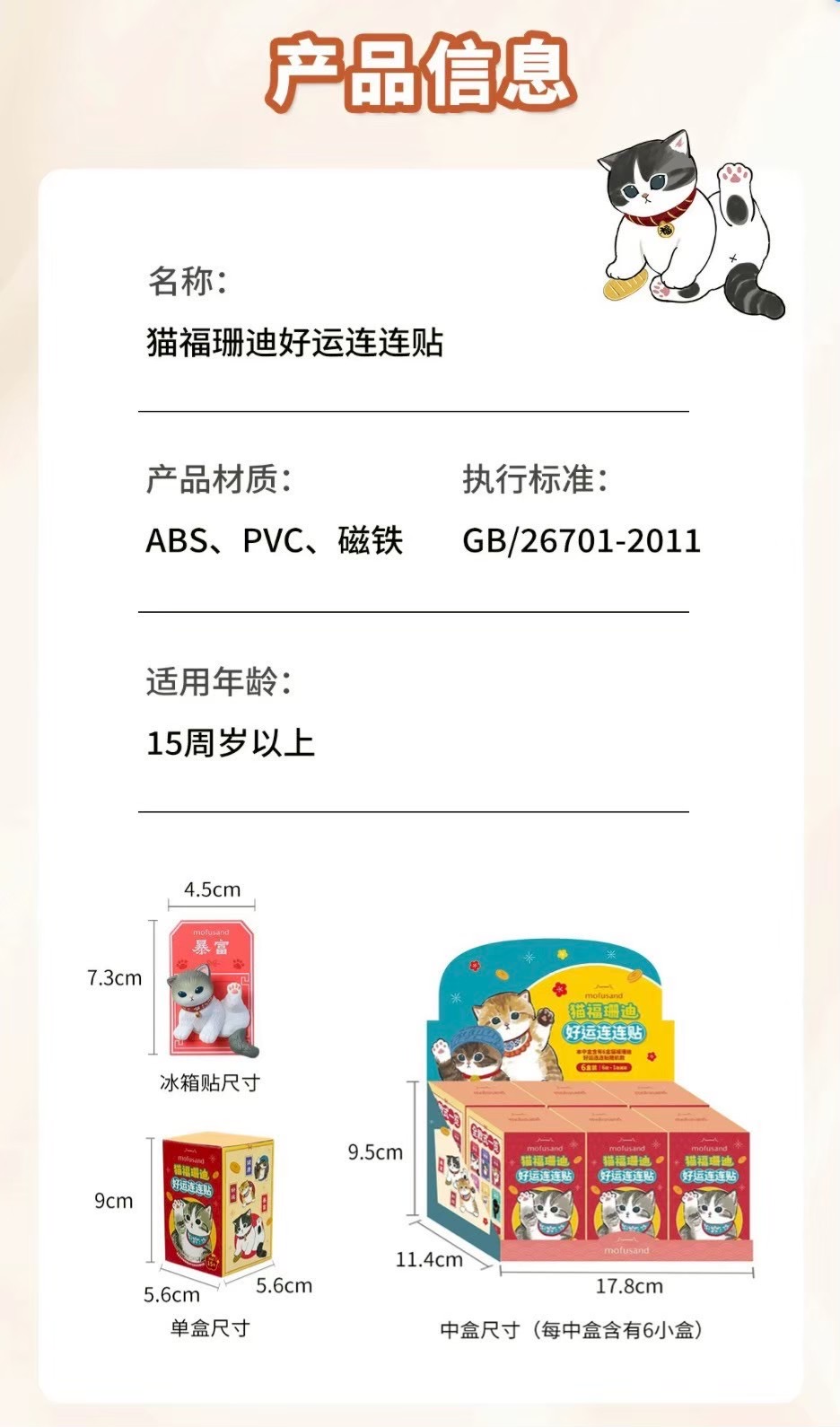 แม่เหล็กติดตู้เย็น ได้ 1ตัว Mofusand - Good Luck Magnet Series Fridge Magnet by Unipop