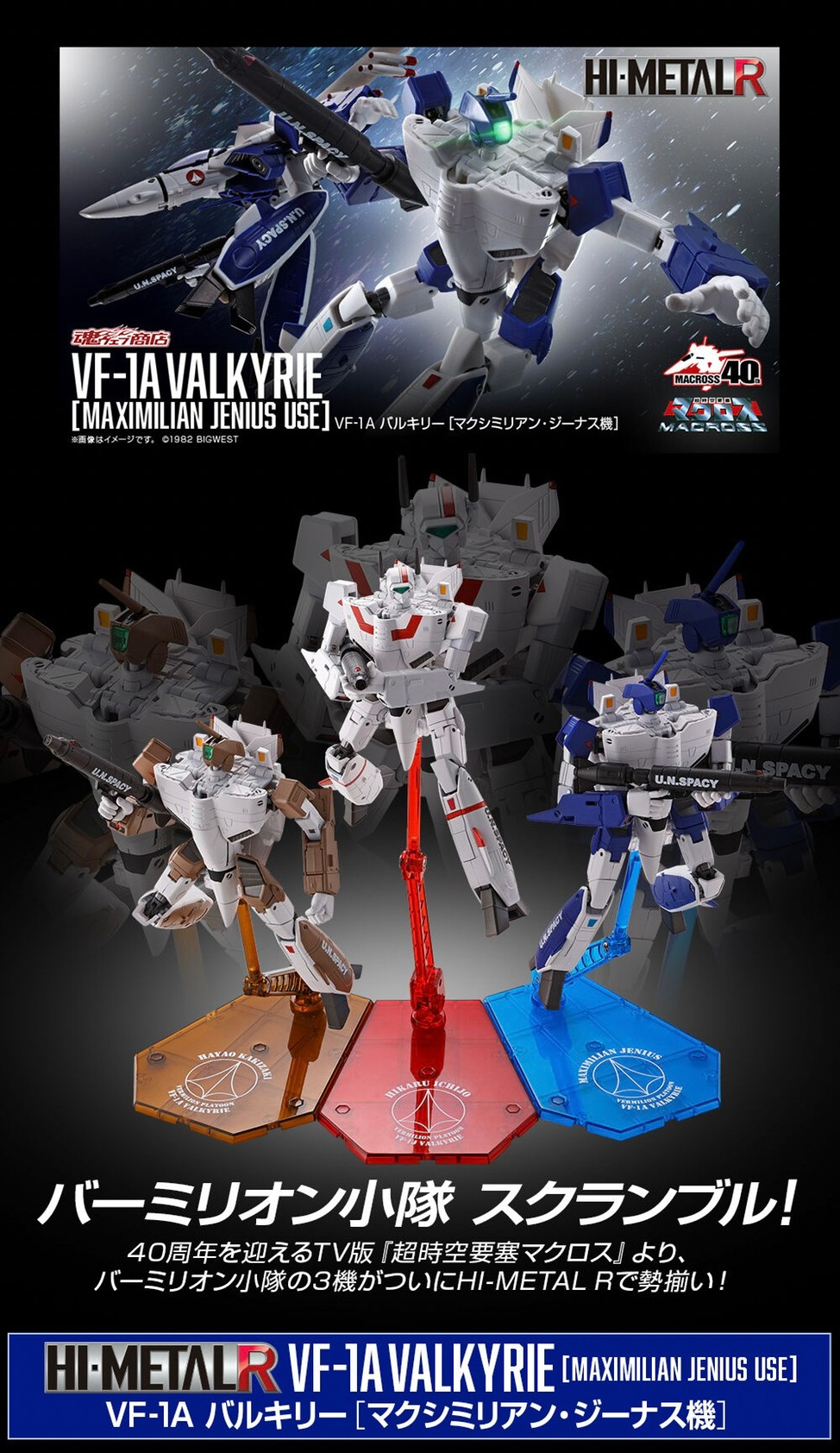 PRE-ORDER : HI-METAL R VF-1A Valkyrie
