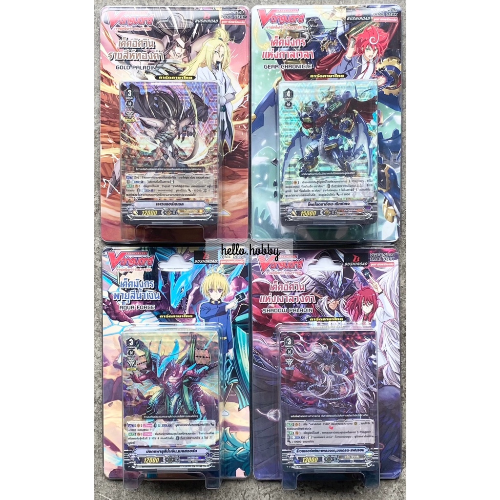 การ์ดแวนการ์ด Vanguard - VGT-V-SD01 / SD02 / SD03 / SD04