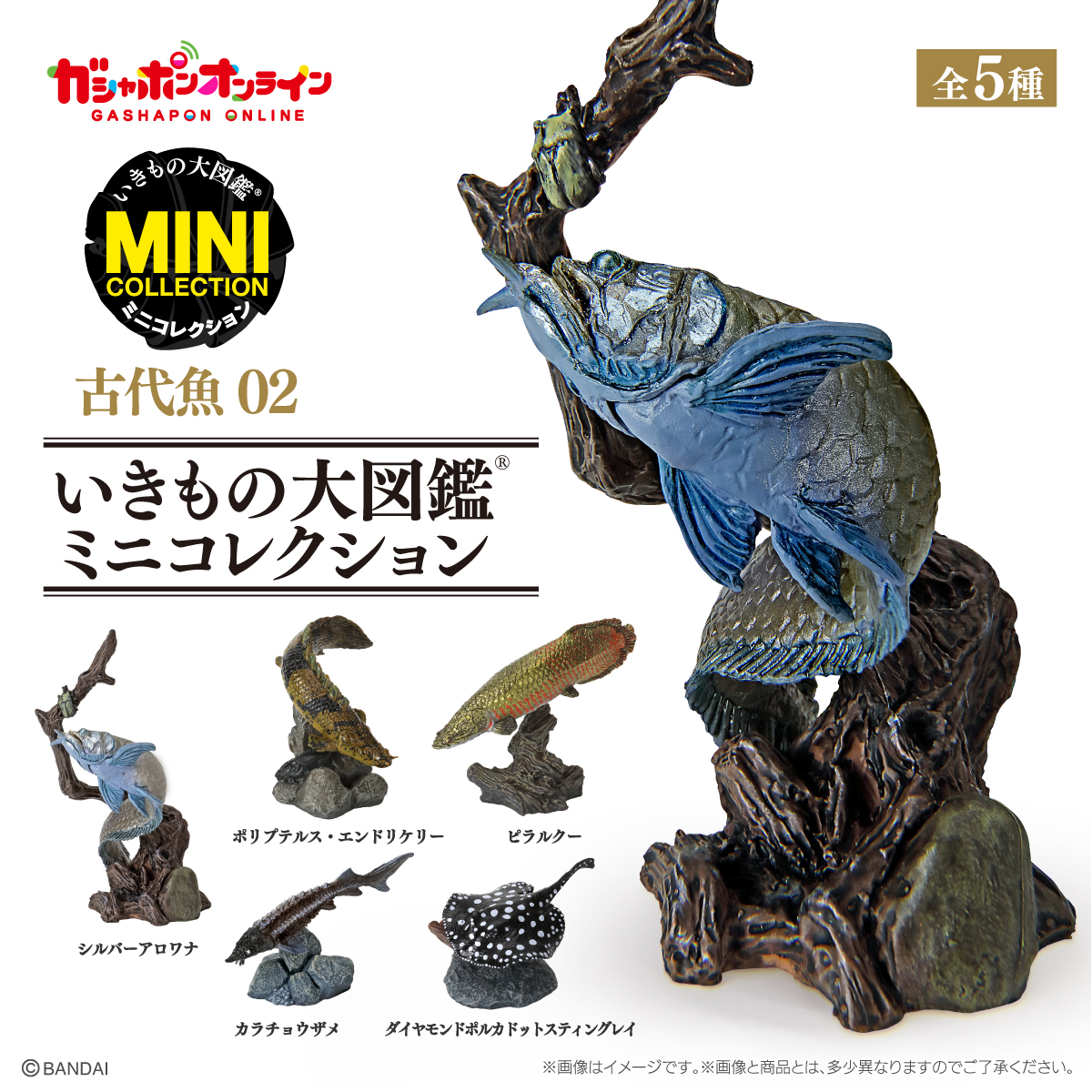 $ Ikimono Encyclopedia Mini Collection Ancient Fish 02