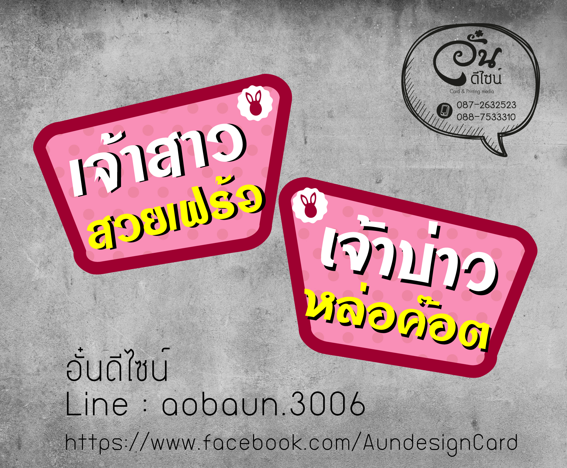 พร็อพถ่ายรูป ธีมคู่