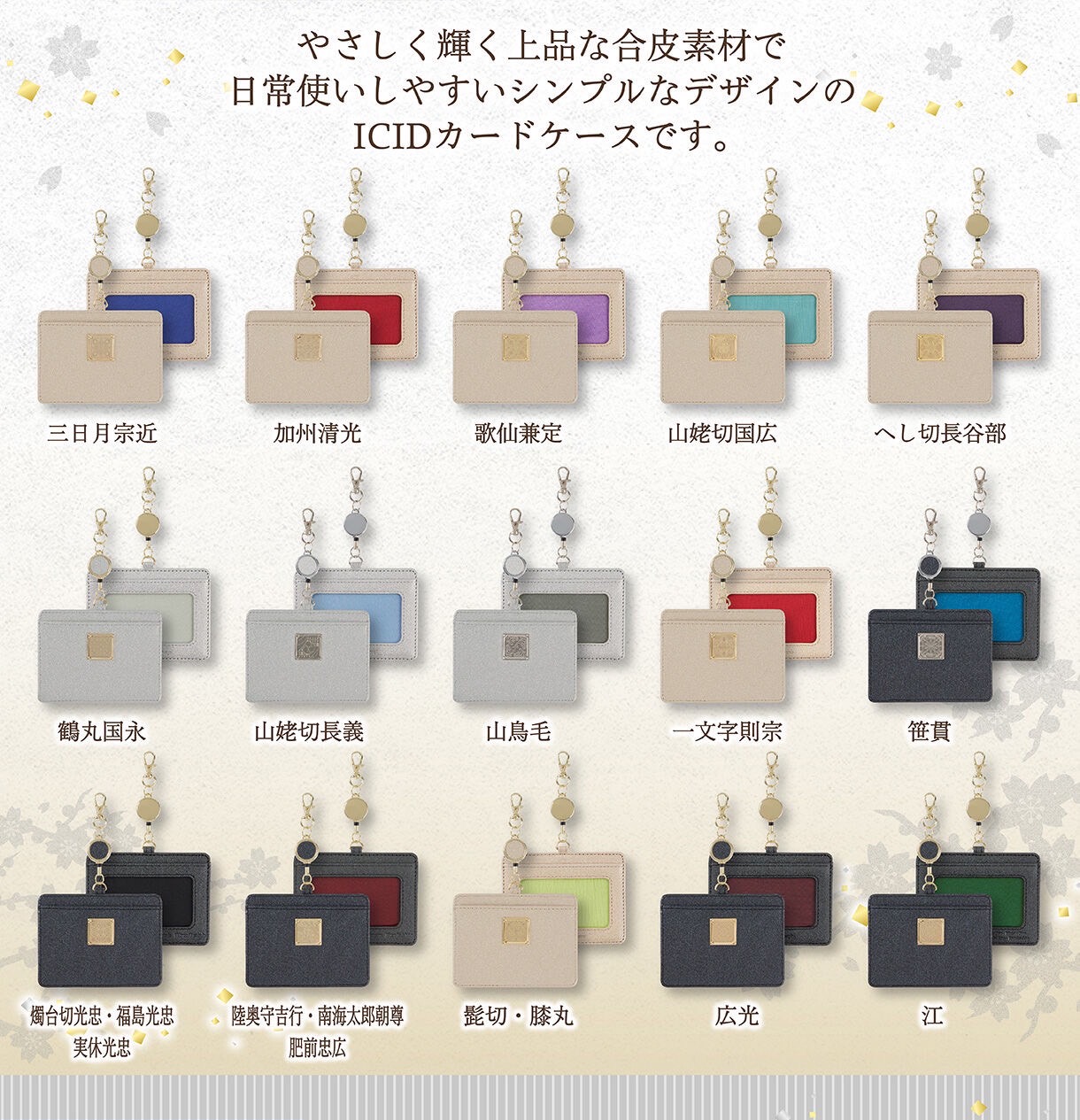 PRE-ORDER : Touken Ranbu ONLINE ICID Card Case (15 types)
