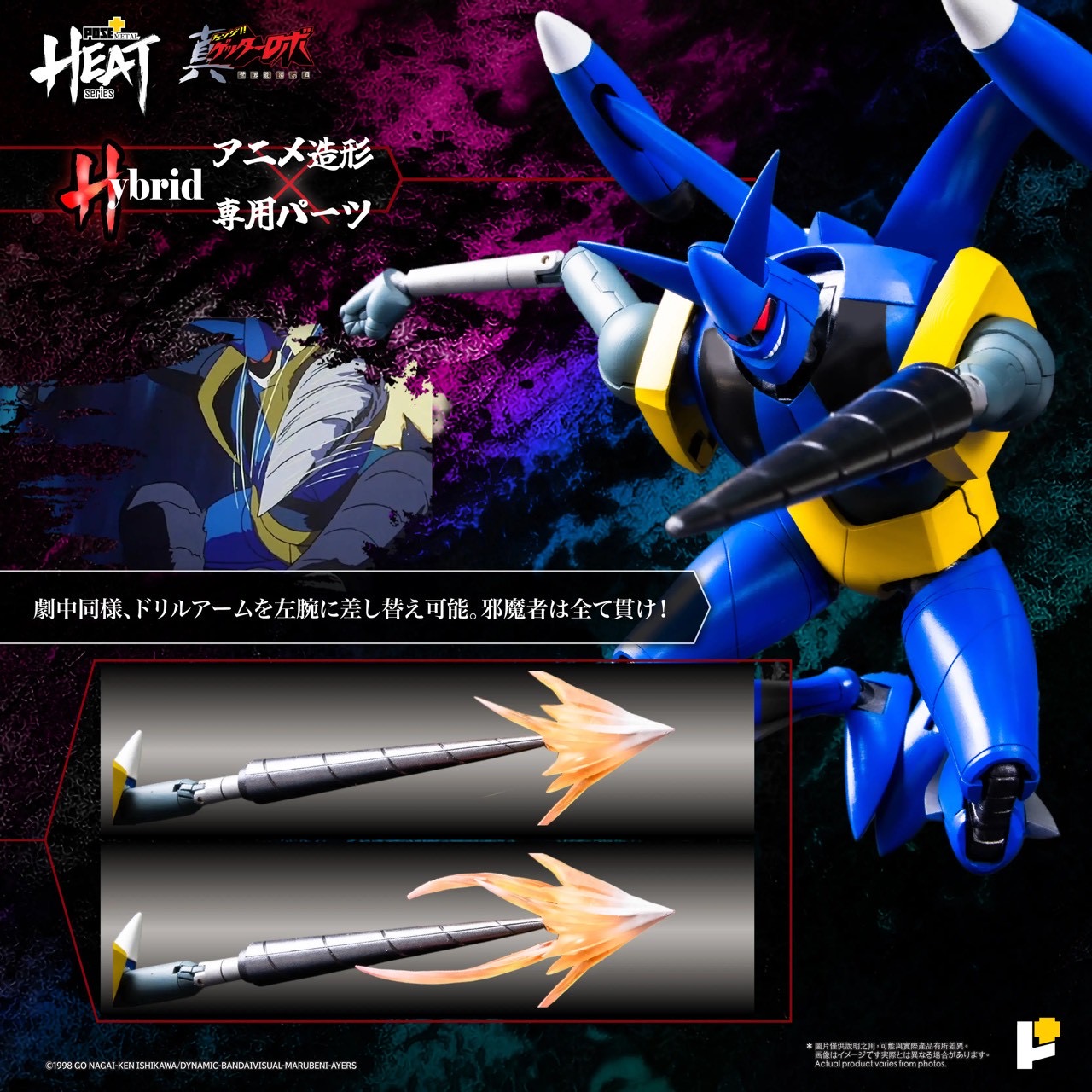 METAL HEAT Series Getter Liger (Getter Robo Armageddon ver.) by POSE+