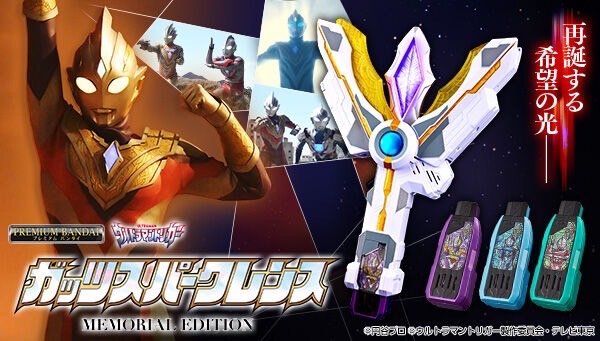 PRE-ORDER : GUTS Sparklence MEMORIAL EDITION