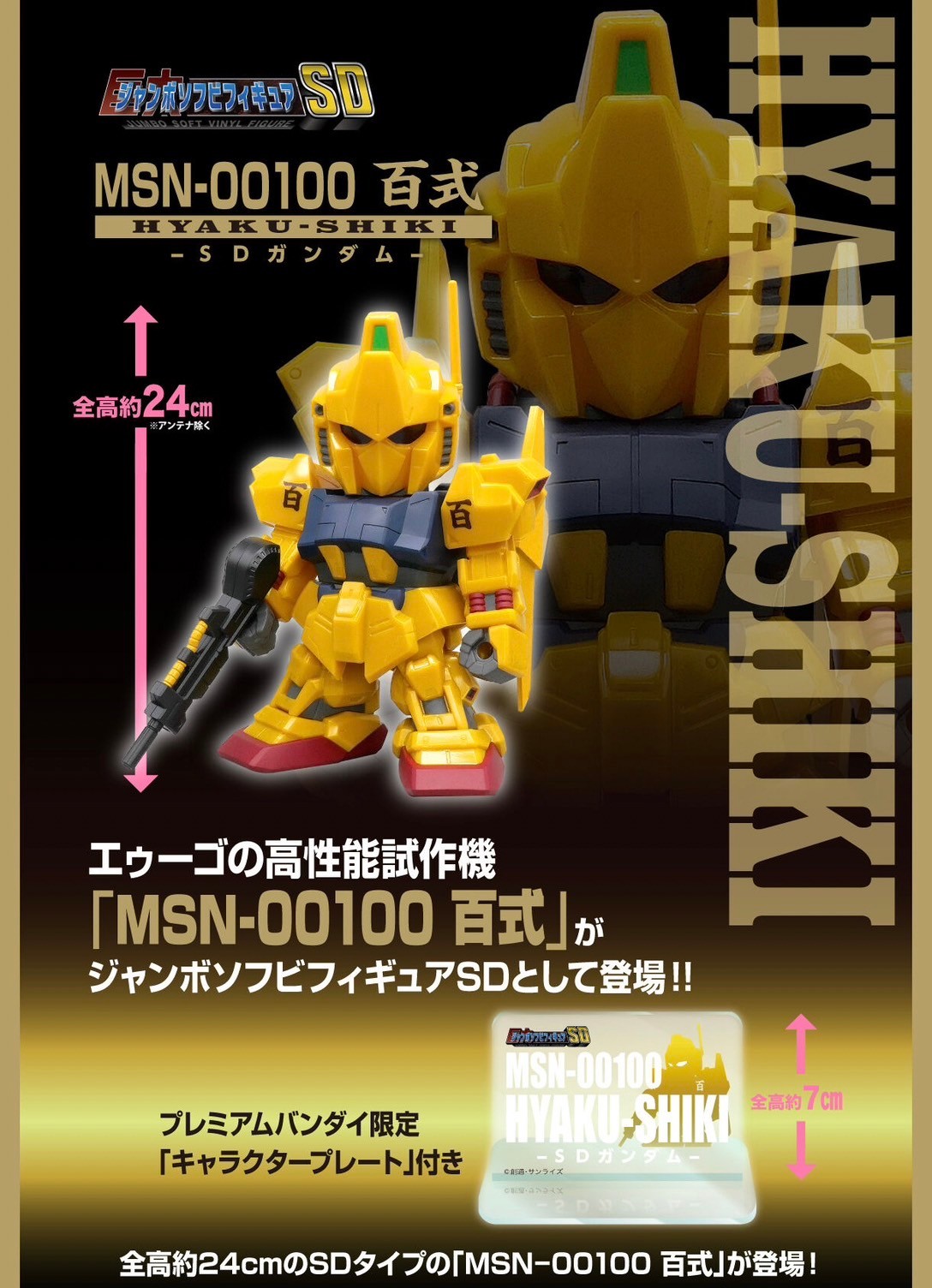 PRE-ORDER : Jumbo Soft Vinyl Figure SD MSN-00100 Hyakushiki -SD Gundam-