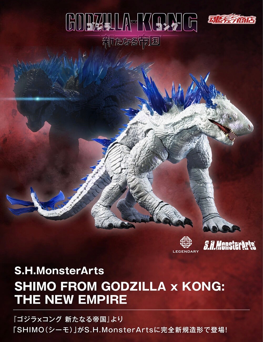 PRE-ORDER : S.H.MonsterArts SHIMO FROM GODZILLA x KONG: THE NEW EMPIRE