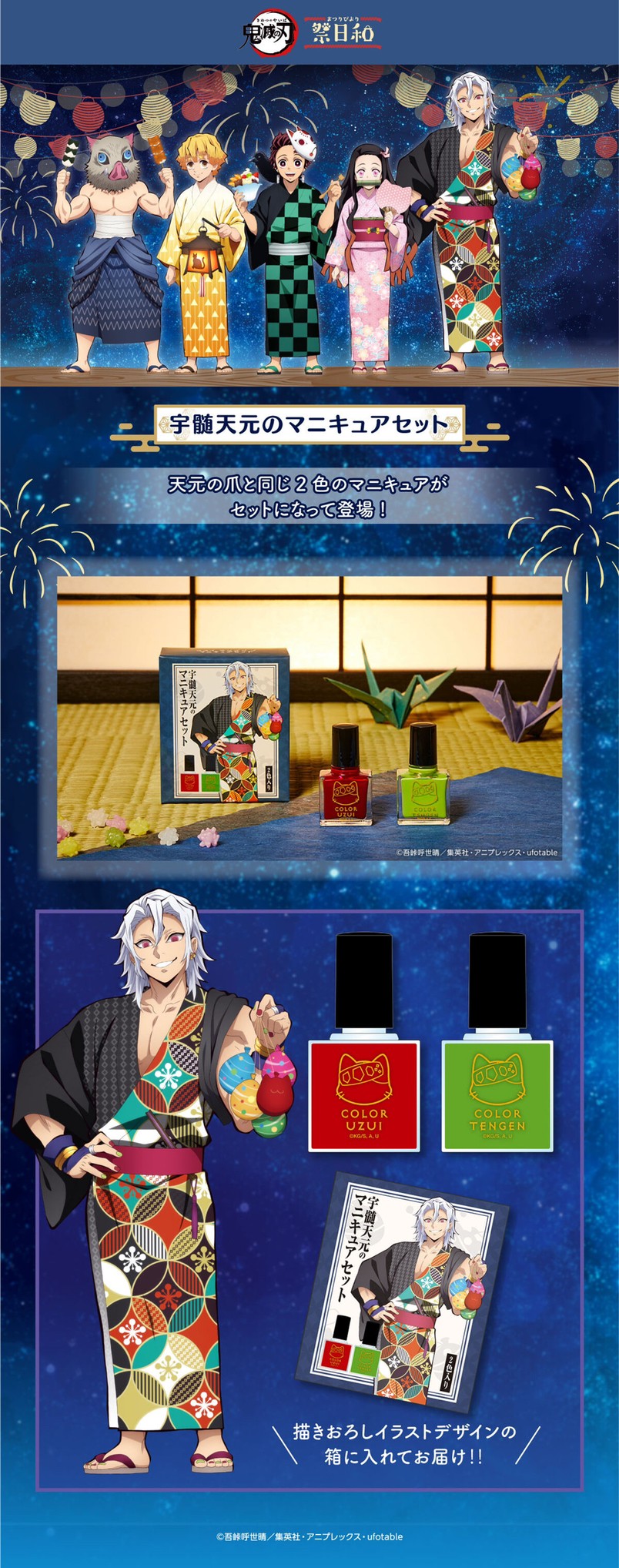 PRE-ORDER : Demon Slayer: Kimetsu no Yaiba Festival Day Tengen Uzui's Manicure Set