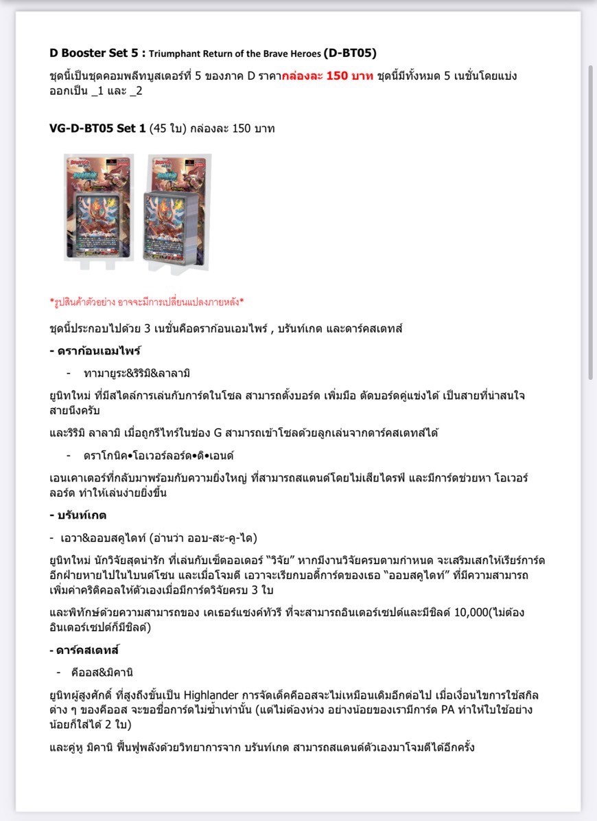 การ์ดแวนการ์ด Vanguard - VGT-D-BT05