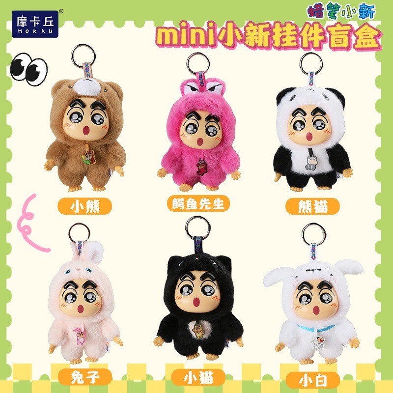 ตุ๊กตาพวงกุญแจ Crayon Shinchan Animal Party Plush Toy Series Keychain by Mokau