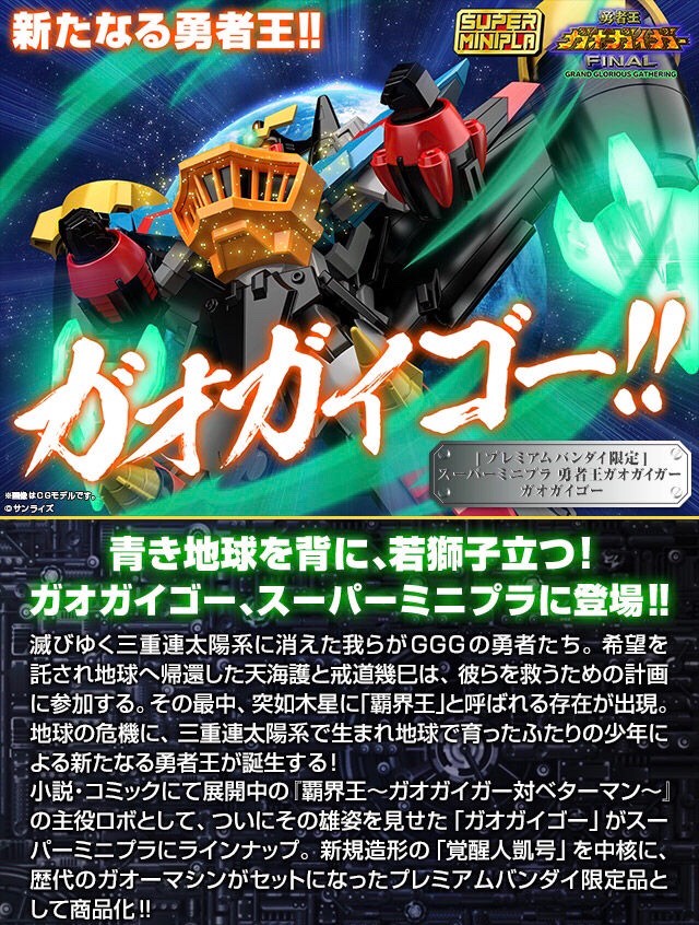 PRE-ORDER : Super Minipla King of the Braves Gaogaigar GaoGaiGo