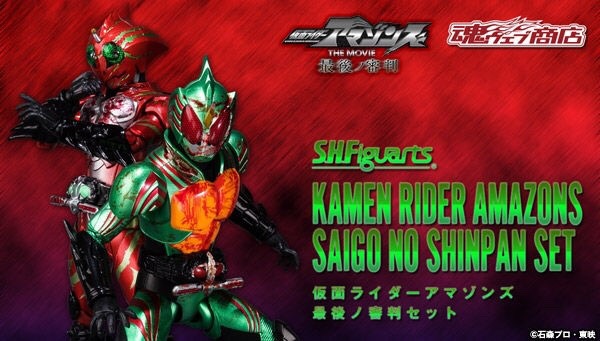 PRE-ORDER : S.H.FIGUARTS KAMEN RIDER AMAZONS SAIGO NO SHINPAN SET