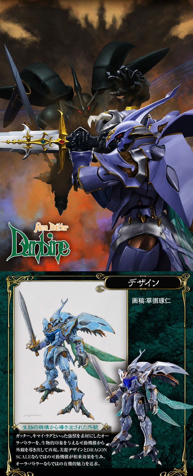 PRE-ORDER : METAL BUILD DRAGON SCALE Sirbine (Aura Battler Dunbine)