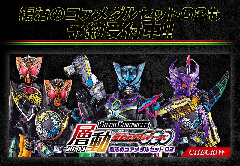 PRE-ORDER : SO-DO CHRONICLE SO-DO Kamen Rider OOO Core Medal of Resurrection Set 02