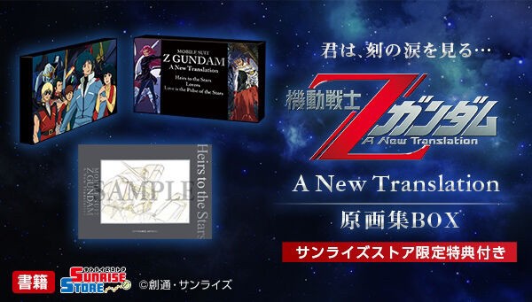 PRE-ORDER : Mobile Suit Zeta Gundam A New Translation Original Art Collection BOX <A-on STORE/Sunrise Store Limited Bonus Included> [First Press Limited Edition]