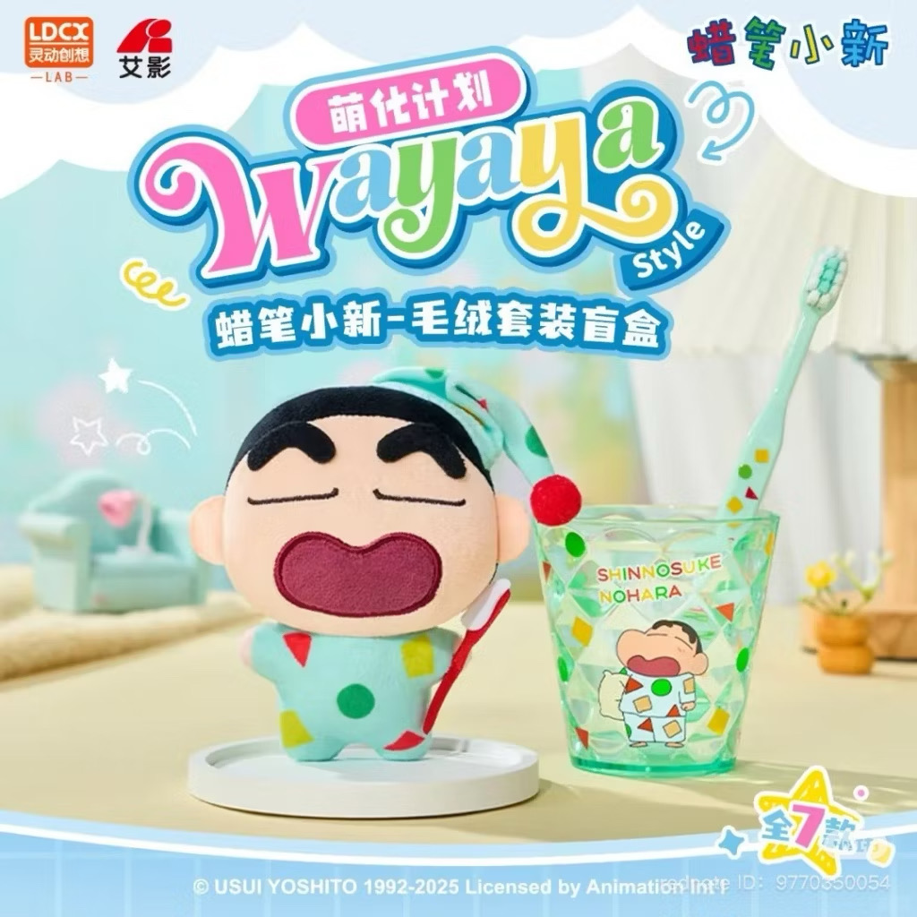 ตุ๊กตาพวงกุญแจ Crayon Shinchan - Wayaya Plush Keychain & Toothbrush & Glass Series by LDCX