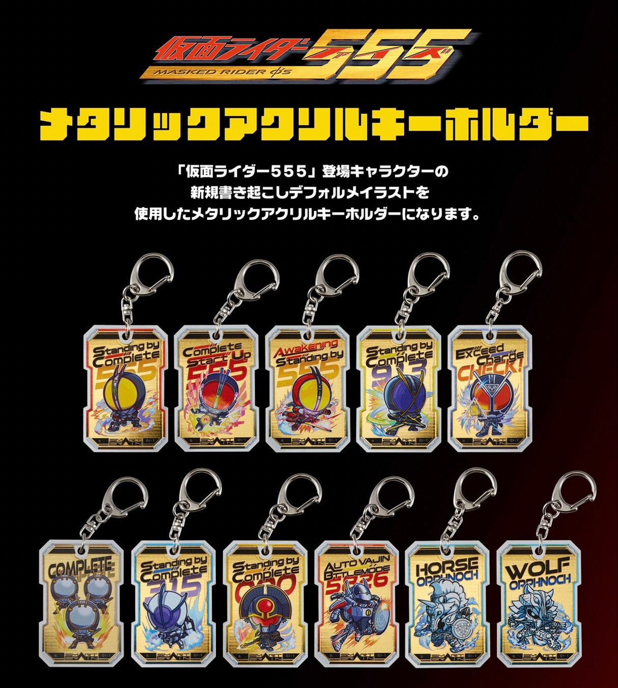 PRE-ORDER : [Hapikuro!] Kamen Rider Faiz Trading Metallic Acrylic Keychain (11 types in total) (Random)