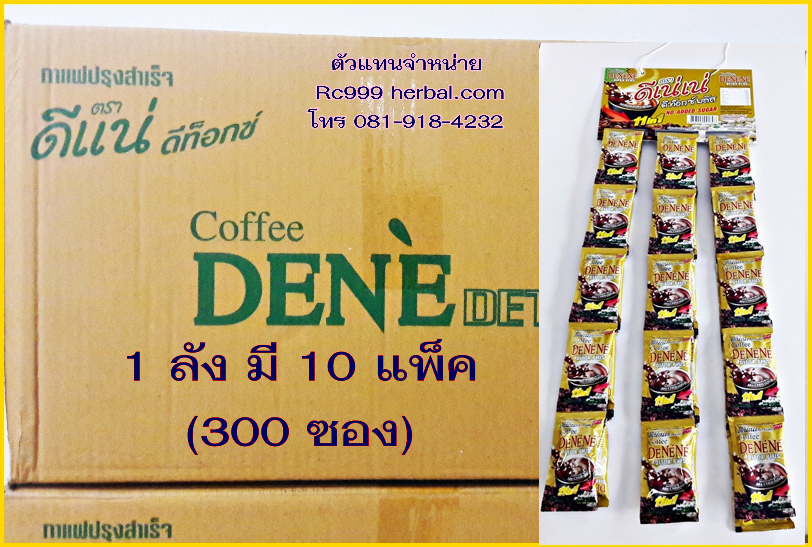 DENE' กาแฟดีแน่ ดีท็อกซ์ซองเขียว ผสมไฟเบอร์และการ์ซิเนียลังละ 10 แพ็ค แพ็คละ 30 ซอง